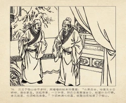 Page 82 of 桃花影 卷三 ~ 四 云飏绘 中国古善文化出版社