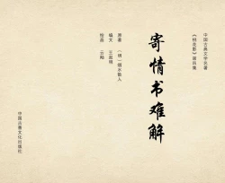 Page 91 of 桃花影 卷三 ~ 四 云飏绘 中国古善文化出版社