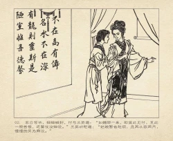 Page 94 of 桃花影 卷三 ~ 四 云飏绘 中国古善文化出版社