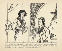 Page 99 of 桃花影 卷三 ~ 四 云飏绘 中国古善文化出版社