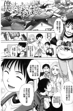 Page 2 of Boku no Daisuki na Oba-san