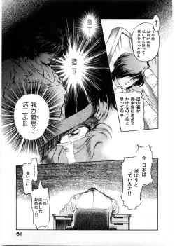 Page 60 of Juu no RettouVol.1