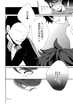 Page 13 of Oikawa-kun ga Ecchi na Koto Sareteru Hon