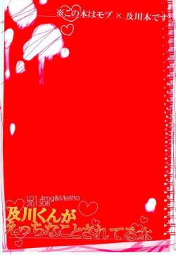 Page 22 of Oikawa-kun ga Ecchi na Koto Sareteru Hon