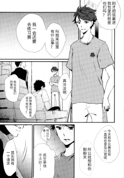 Page 2 of Oikawa-kun ga Ecchi na Koto Sareteru Hon