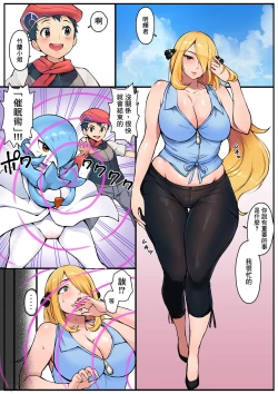 Page 2 of Shirona-san ga Saiminjutsu ni Kakerareru Ohanashi | 竹蘭小姐中了催眠術的故事