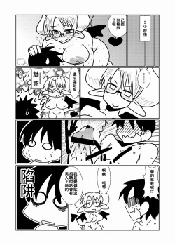 Page 24 of Succubus no Ningen Kenkyuu