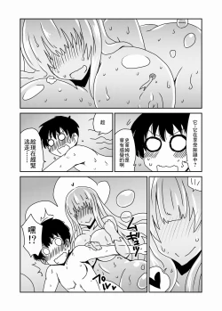 Page 11 of Kyodai na Slime-san no Naka de.