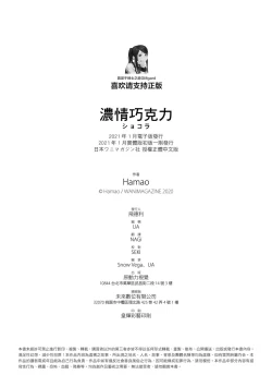 Page 218 of Chocolate | 濃情巧克力