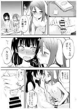 Page 11 of Watashi o Tsuki ni Tsuretette!