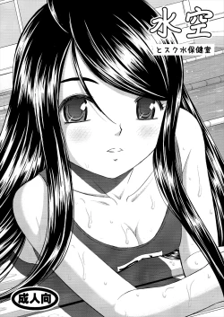 Page 1 of Misora to Sukumizu Hokenshitsu