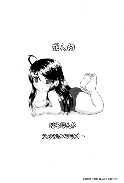 Page 2 of Misora to Sukumizu Hokenshitsu