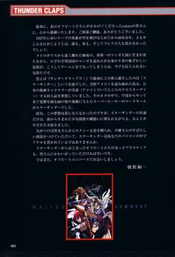 Page 94 of Thunder Claps! Visual Fan Book + Trading Card Art