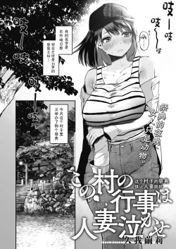 Page 1 of Kono Mura no Gyouji wa Hitozuma Nakase