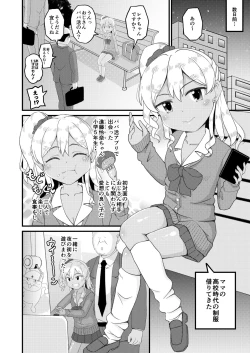 Page 5 of Loli Bitch Gal to Papakatsux!!