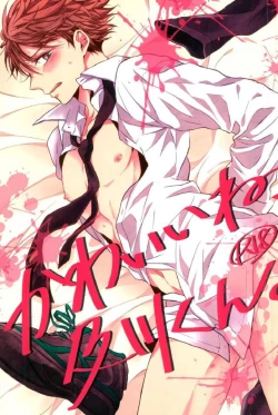 Page 1 of Kawaii ne, Oikawa-kun. | 很可爱呢，及川君