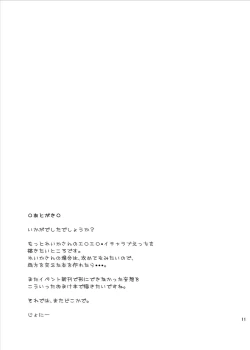 Page 11 of Reikasan ni Osowareru Hon desu.