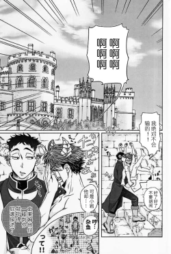 Page 2 of Daiou-sama to Koibito ga Sonogo Suenagaku Shiawase ni Kurashita Ohanashi | 大王陛下与他的爱人从此幸福地生活在一起的故事