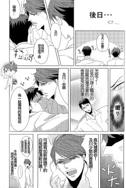 Page 26 of STRONG LOVER!