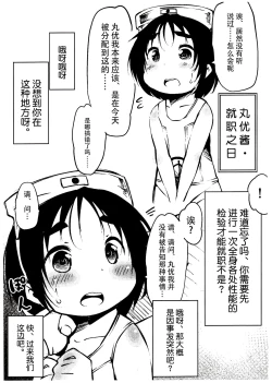 Page 2 of Maruyu De Naze Warui. | 丸优酱为什么恶劣。