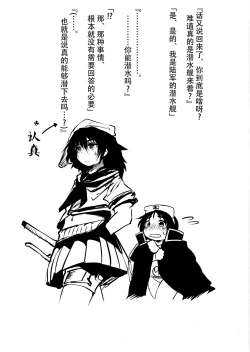 Page 8 of Maruyu De Naze Warui. | 丸优酱为什么恶劣。