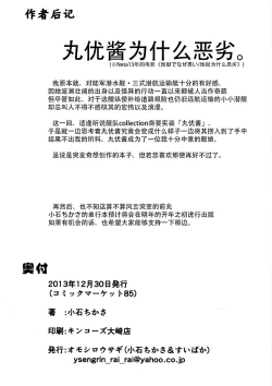 Page 9 of Maruyu De Naze Warui. | 丸优酱为什么恶劣。