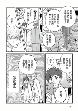 Page 109 of Ikenie Monzenbarai | 被退货的祭品