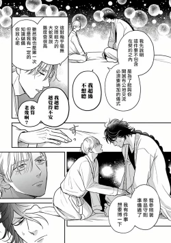 Page 114 of Ikenie Monzenbarai | 被退货的祭品