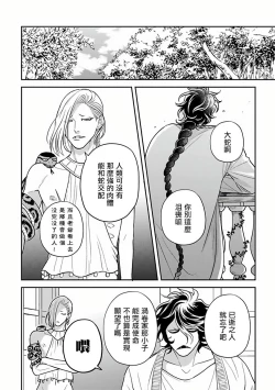 Page 131 of Ikenie Monzenbarai | 被退货的祭品