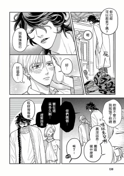 Page 137 of Ikenie Monzenbarai | 被退货的祭品