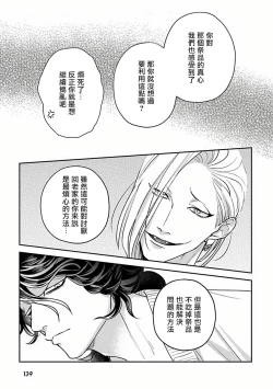 Page 138 of Ikenie Monzenbarai | 被退货的祭品