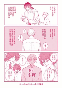 Page 167 of Ikenie Monzenbarai | 被退货的祭品