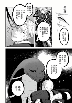 Page 18 of Ikenie Monzenbarai | 被退货的祭品