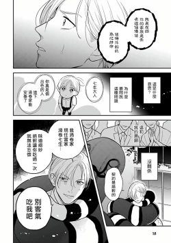 Page 20 of Ikenie Monzenbarai | 被退货的祭品