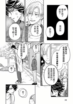 Page 64 of Ikenie Monzenbarai | 被退货的祭品