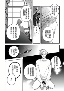 Page 68 of Ikenie Monzenbarai | 被退货的祭品