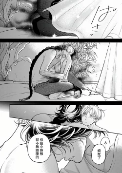 Page 74 of Ikenie Monzenbarai | 被退货的祭品