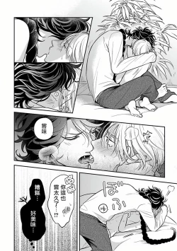 Page 76 of Ikenie Monzenbarai | 被退货的祭品