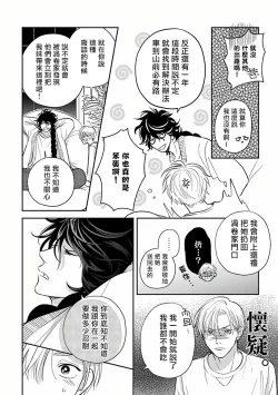 Page 91 of Ikenie Monzenbarai | 被退货的祭品