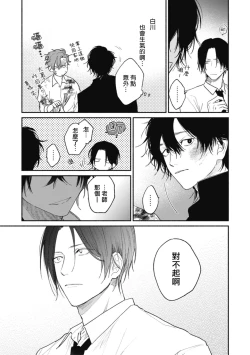 Page 15 of Haru Kakete, Uguisu | 莺盼春来 Ch. 4-5 +加笔