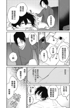 Page 25 of Haru Kakete, Uguisu | 莺盼春来 Ch. 4-5 +加笔