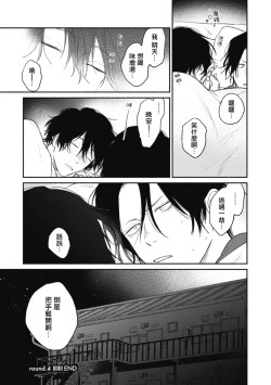 Page 30 of Haru Kakete, Uguisu | 莺盼春来 Ch. 4-5 +加笔