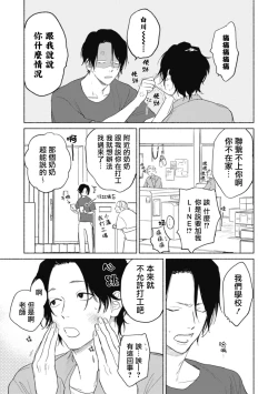 Page 39 of Haru Kakete, Uguisu | 莺盼春来 Ch. 4-5 +加笔