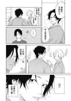 Page 42 of Haru Kakete, Uguisu | 莺盼春来 Ch. 4-5 +加笔