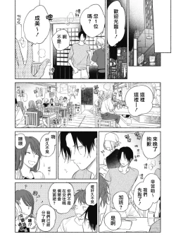 Page 44 of Haru Kakete, Uguisu | 莺盼春来 Ch. 4-5 +加笔