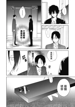 Page 60 of Haru Kakete, Uguisu | 莺盼春来 Ch. 4-5 +加笔