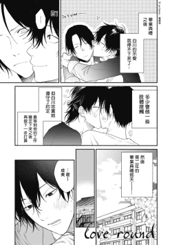 Page 71 of Haru Kakete, Uguisu | 莺盼春来 Ch. 4-5 +加笔