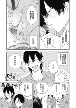 Page 73 of Haru Kakete, Uguisu | 莺盼春来 Ch. 4-5 +加笔