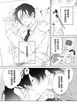 Page 74 of Haru Kakete, Uguisu | 莺盼春来 Ch. 4-5 +加笔