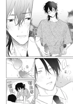 Page 76 of Haru Kakete, Uguisu | 莺盼春来 Ch. 4-5 +加笔